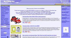 Desktop Screenshot of belshop.by